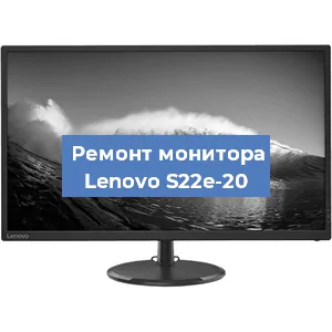 Замена конденсаторов на мониторе Lenovo S22e-20 в Москве